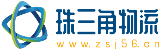 _珠三角至全國回程車運輸公司